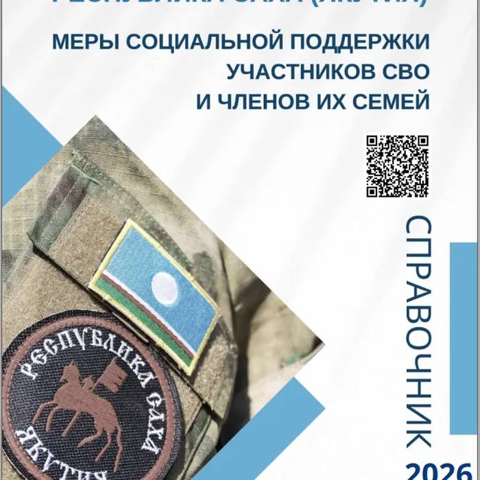 Справочник мер социальной поддержки участников СВО и членов их семей